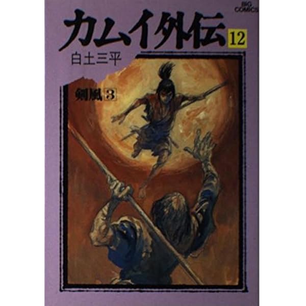 カムイ外伝 61duRVI74bL._AC_UF350,